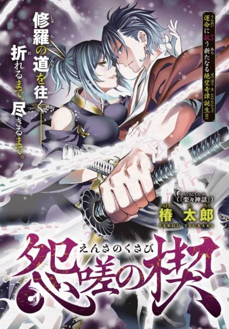 Ensa no Kusabi