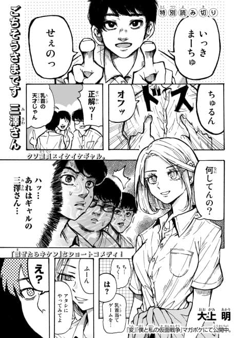 Gochisousama desu Misawa-san