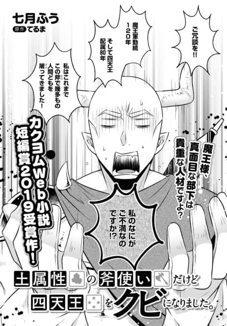 Tsuchi Zokusei no Ono Tsukai Dakedo Shitennou wo Kubi ni Narimashita.