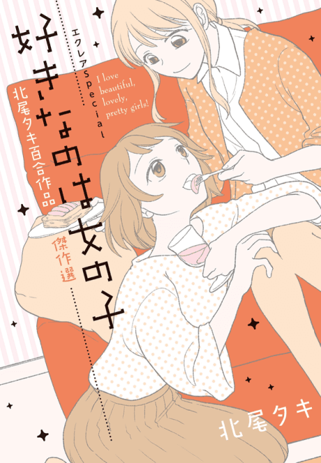 Éclair Special Sukinano wa Onnonoko Kitao Taki Yuri Sakuhin Kessakusen