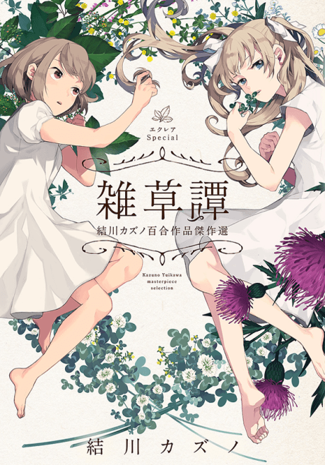 Éclair Special Kazuno Yuikawa Yuri Sakuhin Kessakusen