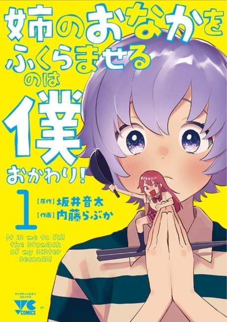 Ane no Onaka wo Fukuramaseru no wa Boku: Okawari!