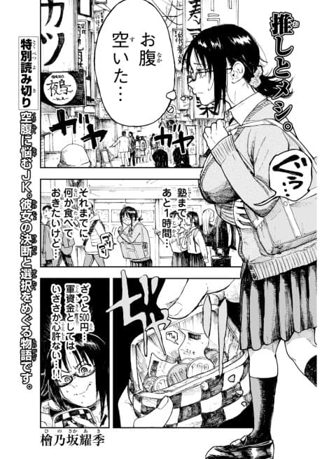 Oshi to Meshi.