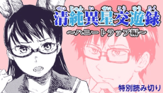 Seijun Isei Kouyuuroku: Honey Trap-hen