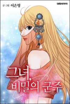 The Secret Queen
