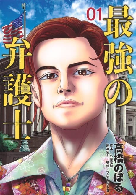 Saikyou no Bengoshi