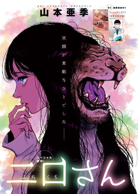 Futakuchi-san