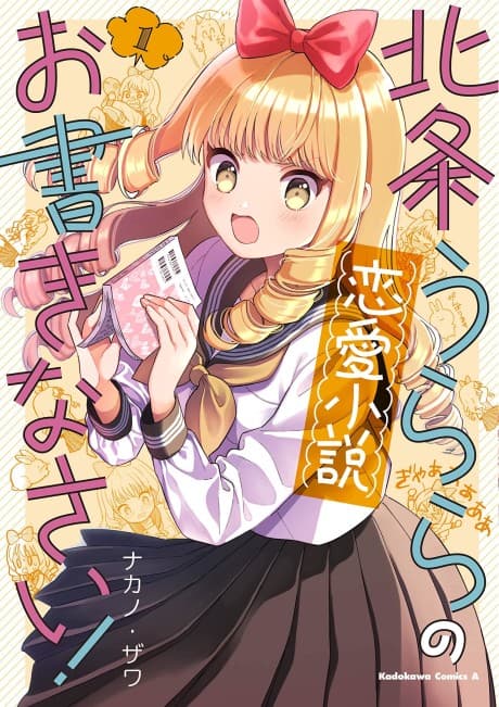 Houjou Urara no Renai Shousetsu wo Kakinasai!
