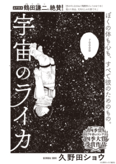 Uchuu no Laika