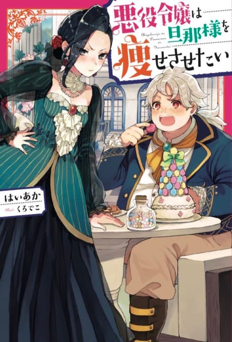 Akuyaku Reijou wa Danna-sama wo Yasesasetai