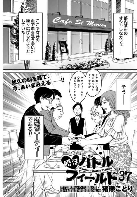Konkatsu Battlefield '37