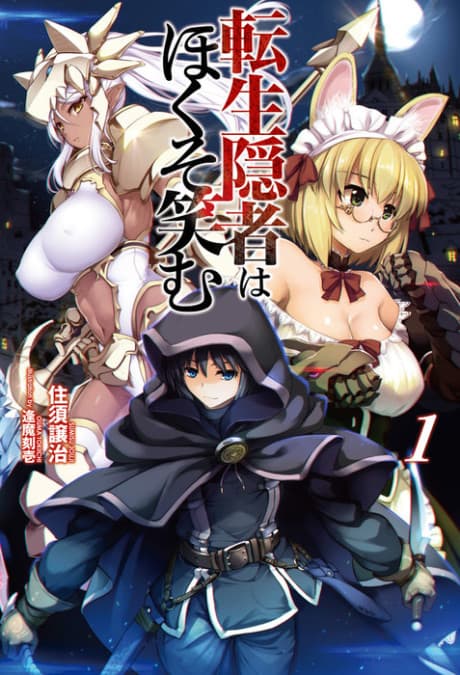 Tensei Inja wa Hokuso Emu
