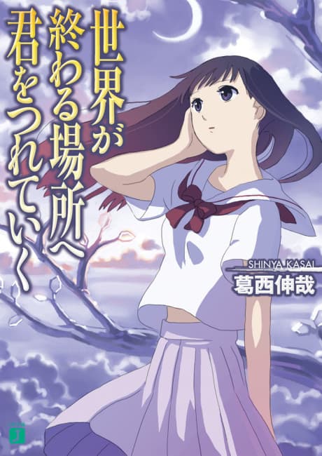 Sekai ga Owaru Basho e Kimi wo Tsureteiku