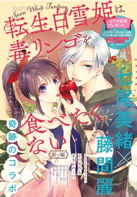 Tensei Shirayukihime wa Dokuringo wo Tabetakunai