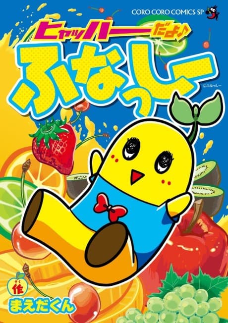 Hyahha dayo♪ Funasshi