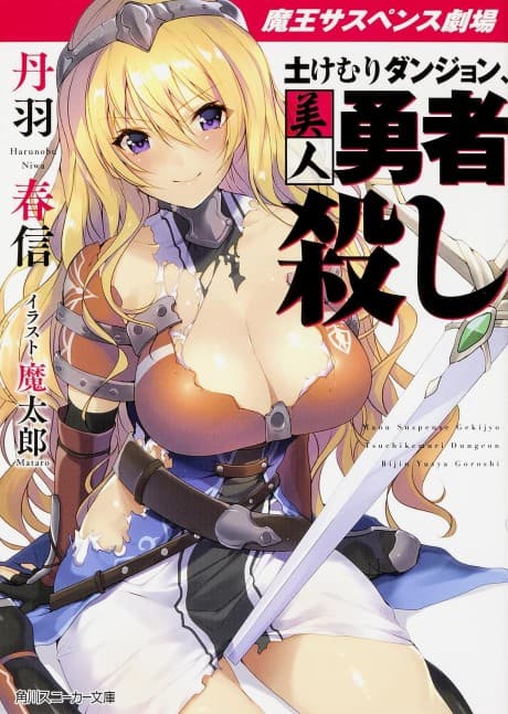 Maou Suspense Gekijou