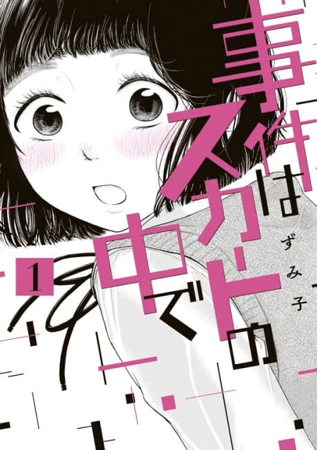 Jiken wa Skirt no Naka de
