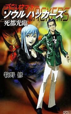Devil Summoner: Soul Hackers - Shito Kourin
