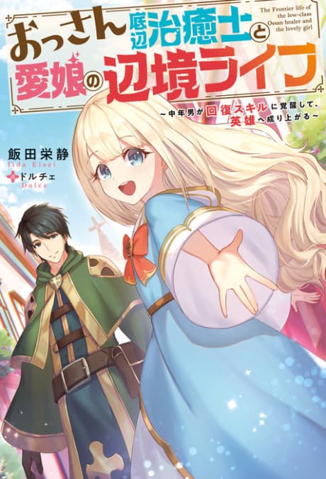 Ossan Teihen Chiyu-shi to Manasume no Henkyou Life