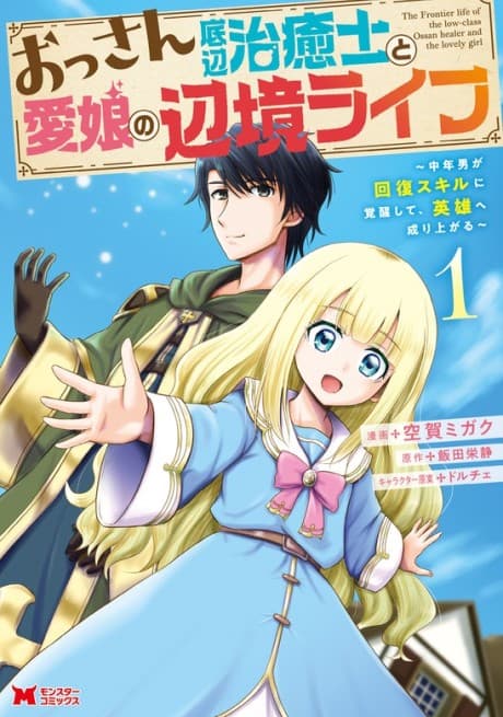 Ossan Teihen Chiyu-shi to Manasume no Henkyou Life