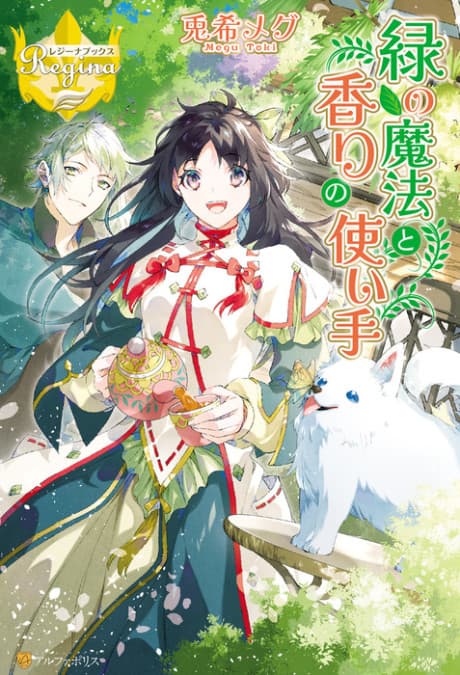 Midori no Mahou to Kaori no Tsukaite
