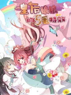Empress' Game: Make-up Master