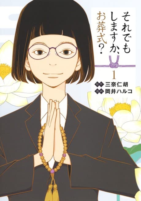 Sore Demo Shimasu ka, Osoushiki?