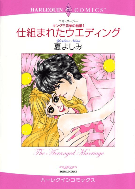 The Arranged Marriage
