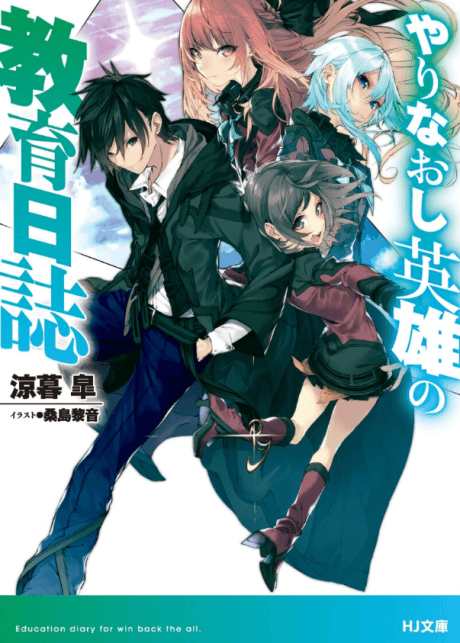 Yarinaoshi Eiyuu no Kyouiku Nisshi