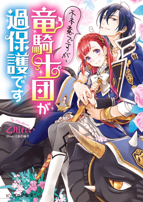 Fuhoni desu ga, Ryukishidan ga Kahogo desu
