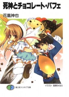 Shinigami to Chocolate Parfait