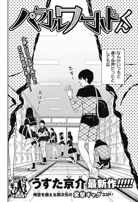 Parallel World-kun