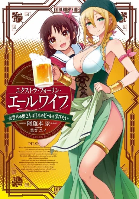Extra Foreign Ale-Wife: Isekai no Okusan wa Nihon no Beer wo Manabitai