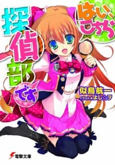 Hai, Kochira Tantei-bu desu