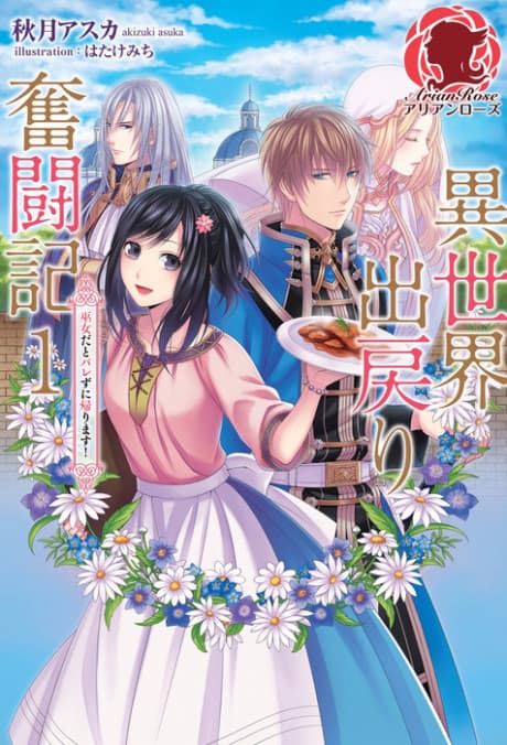 Isekai Demodori Funtouki