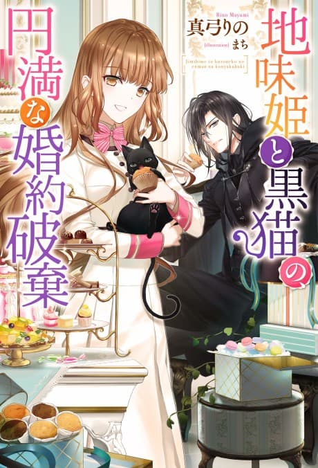 Jimihime to Kuroneko no, Enmanna Konyaku Haki