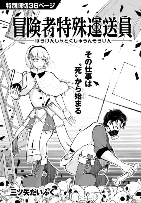 Boukensha Tokushu Unsouin