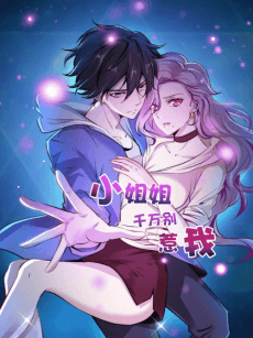 Xiao Jiejie Qianwan Bie Re Wo