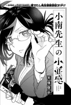 Kominami-sensei no Konami-kan