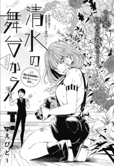 Kiyomizu no Butai Kara
