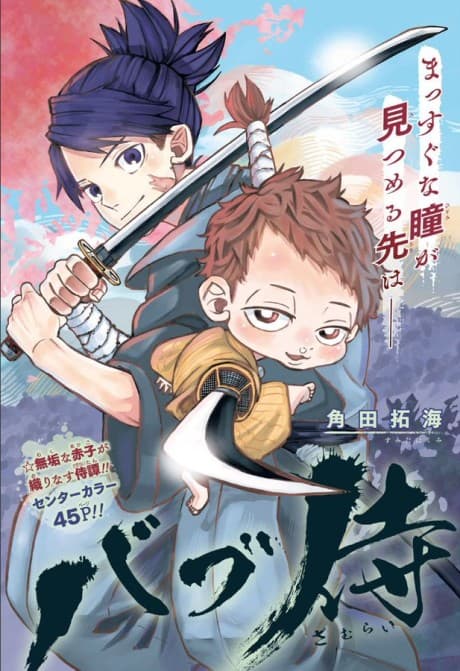 Babu Samurai