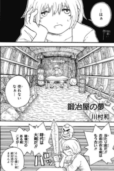 Kajiya no Yume