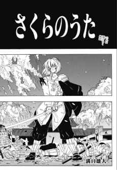 Sakura no Uta