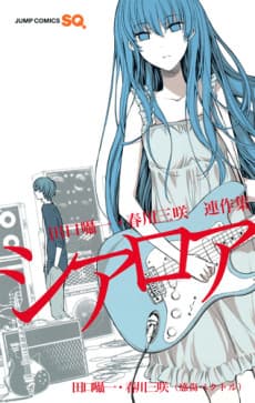 Sheerlore: Taguchi Shouichi - Harukawa Misaki Rensakushuu
