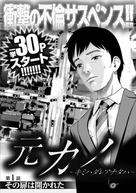 Motokano: Kimi wa Dare Anata wa