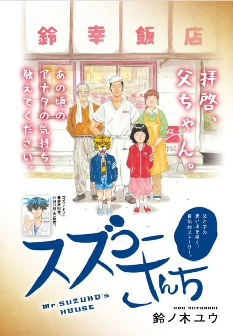 Suzuko-san Chi