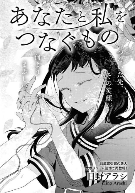 Anata to Watashi wo Tsunagu Mono