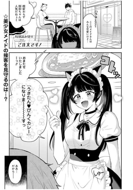 Stalker-chan ni Gochuumon desu!