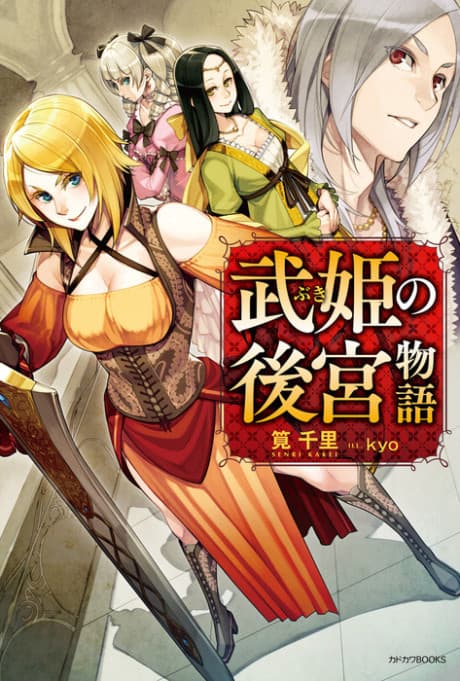 Buki no Koukyuu Monogatari