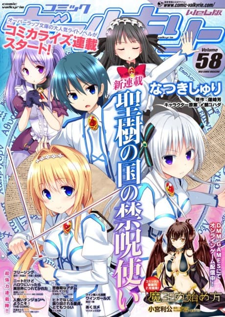 Seiju no Kuni no Kinjutsukai